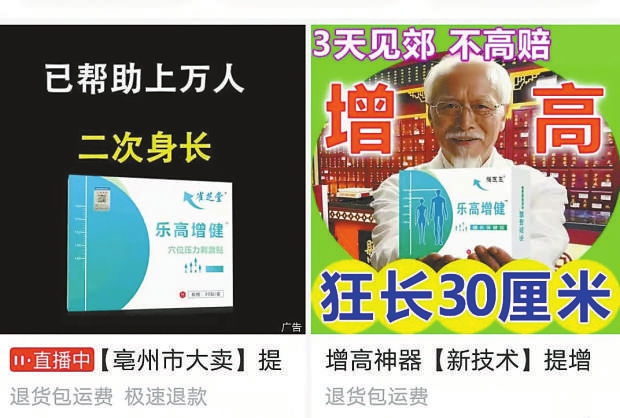  53岁也能增高？增高贴请先增诚信！