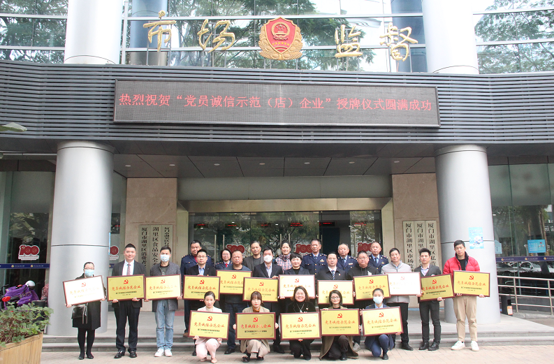 福建厦门积极开展非公企业“党员诚信示范企业创建活动”