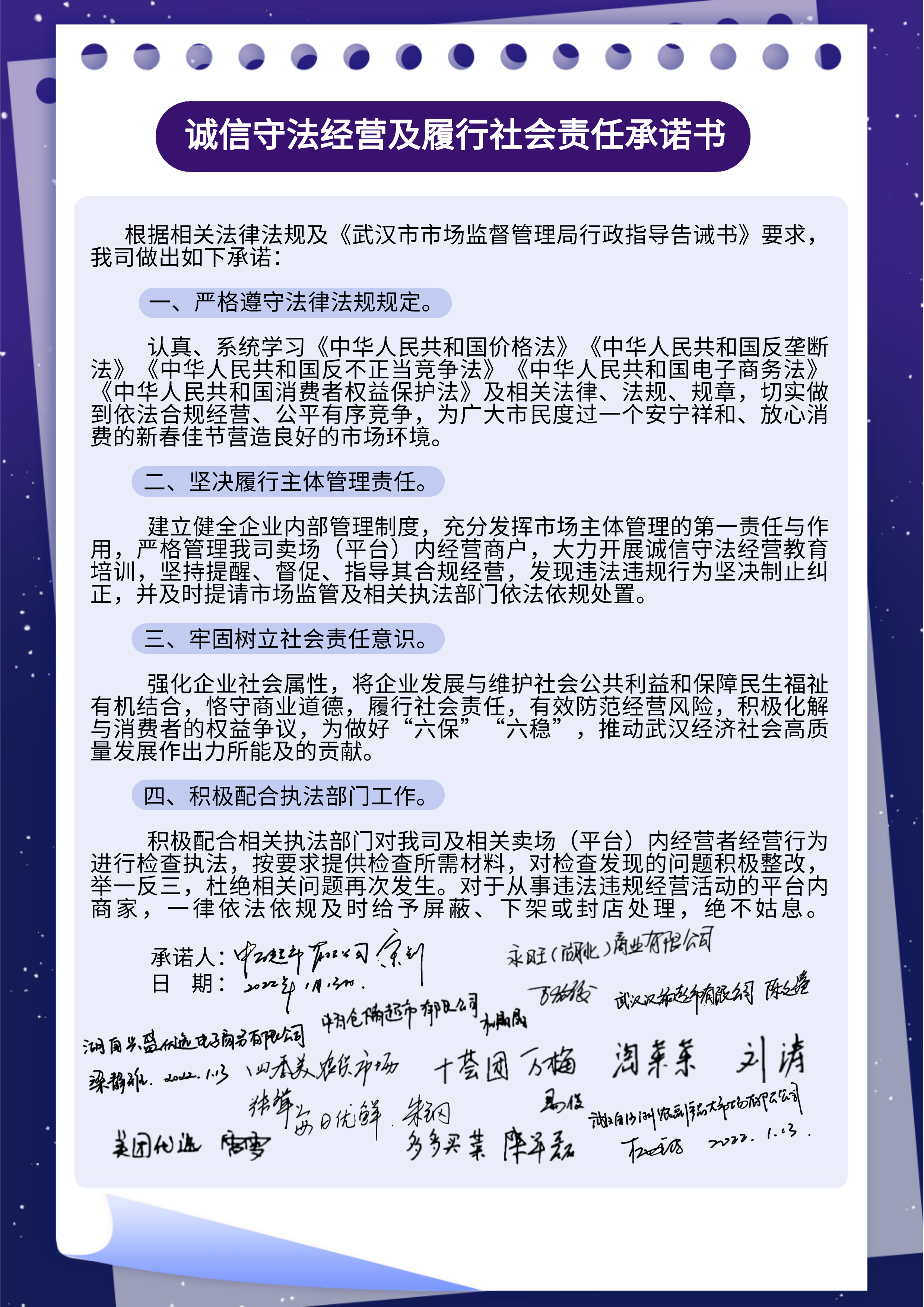 武汉13家企业签“应承书”春节、冬奥会时期“保供稳价”