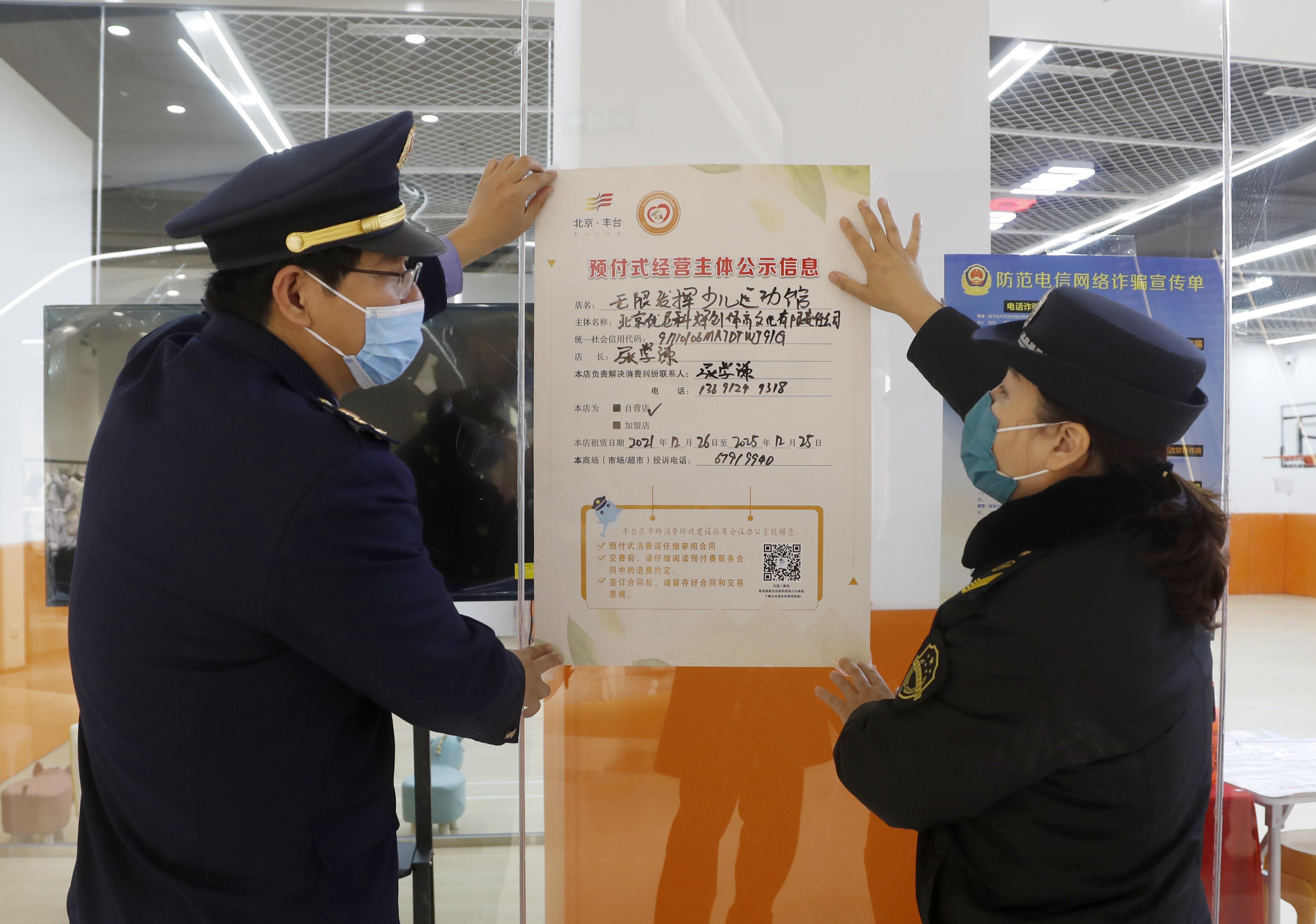  北京丰台：节前检查市场保稳定