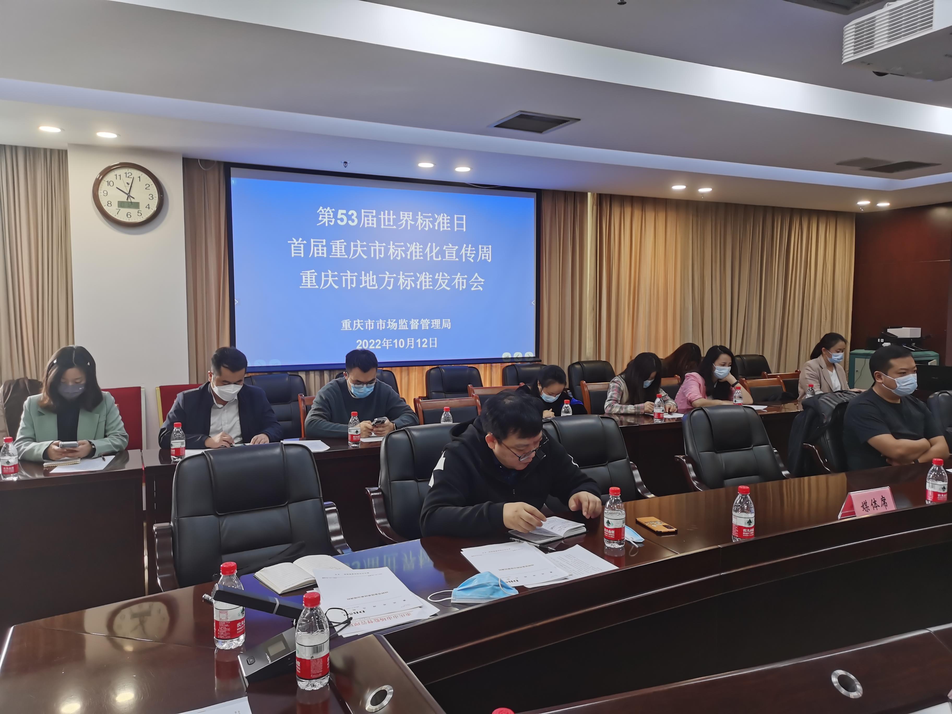 重庆发布30项地方标准 涉及多个领域