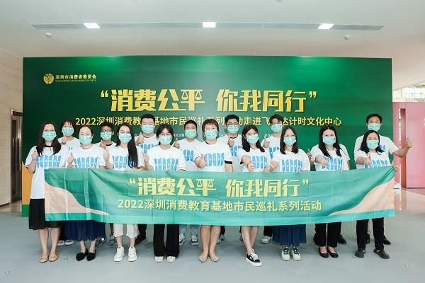 深圳建立第4个消费教育基地