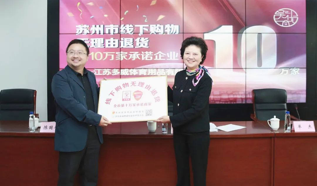 苏州：承诺无理由退货商家突破10万家