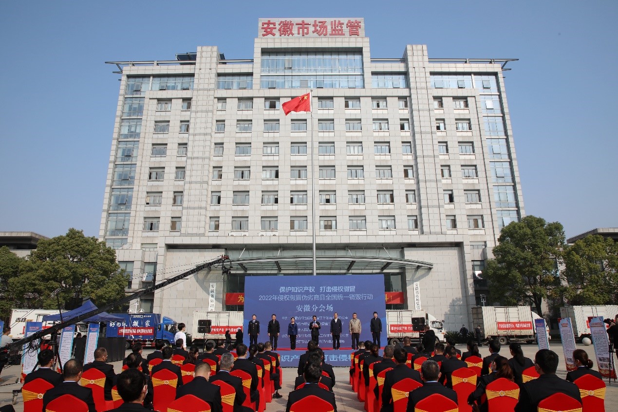 安徽集中销毁侵权假冒伪劣商品303吨