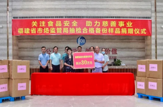 福建：捐赠食品抽检合格备份样品1.3万余批次