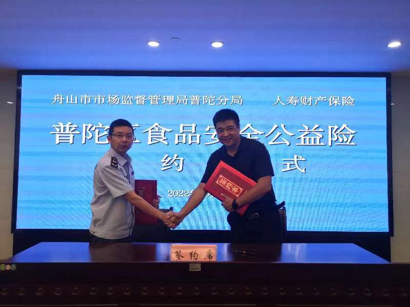 浙江普陀：构筑食品安全社会共治格局