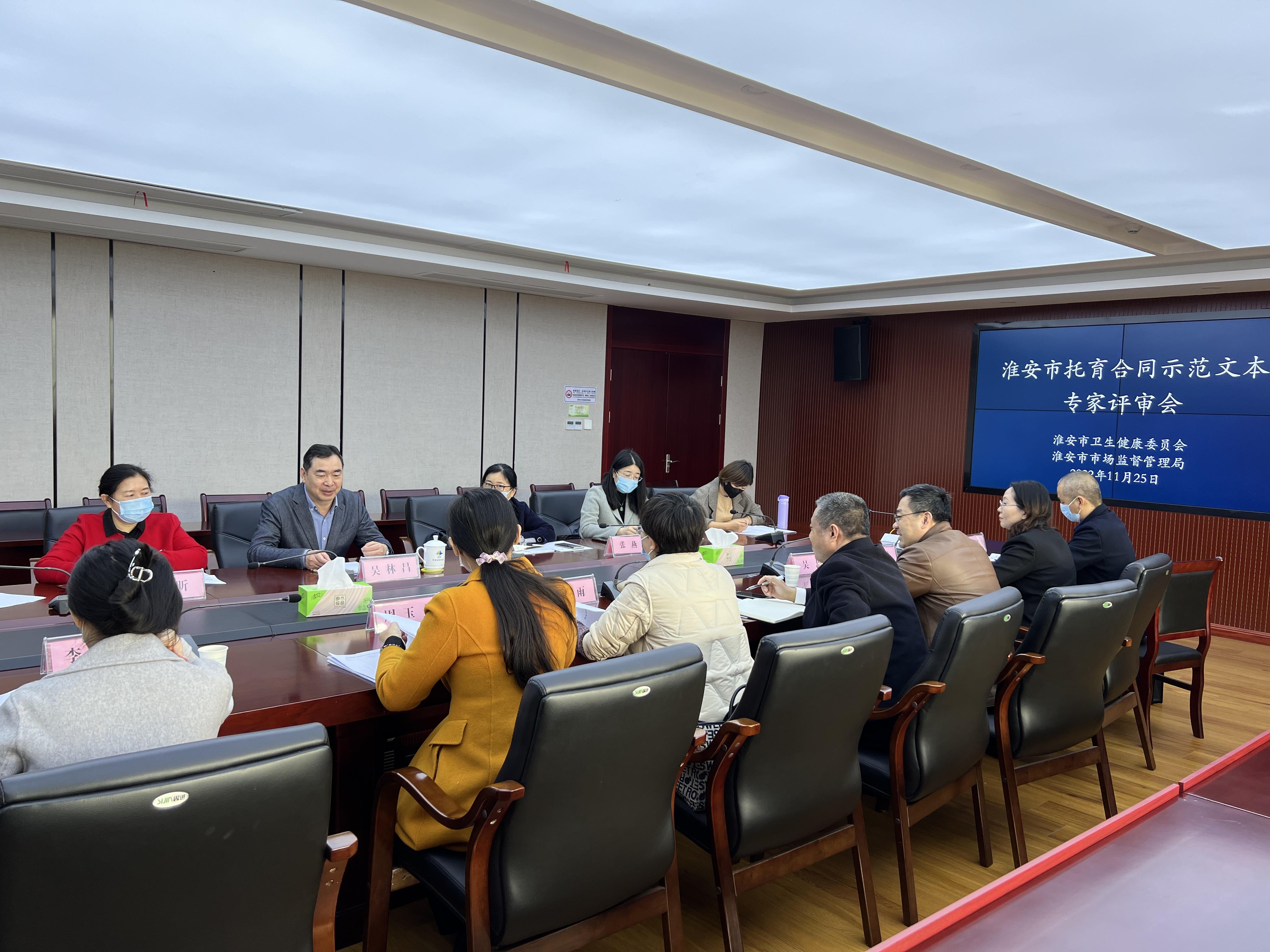 江苏淮安市召开托育合同示范文本评审会