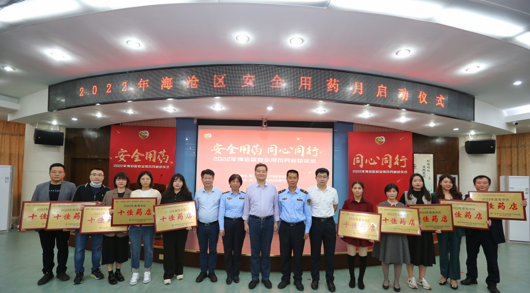 福建厦门：2022年海沧区“十佳药店”授牌