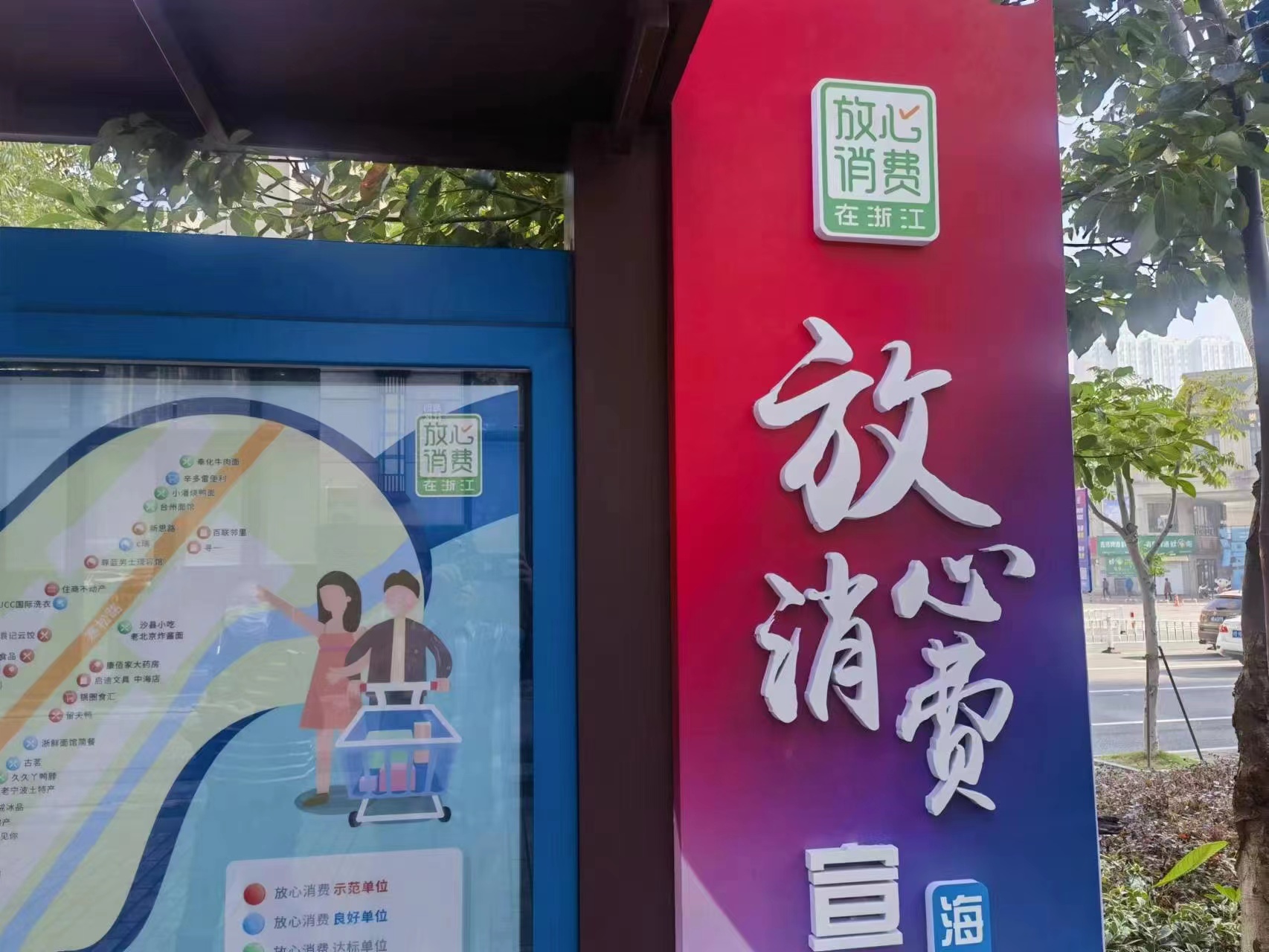 浙江宁波率先试点“放心消费现代社区”建设 促进放心消费建设工作提质升级