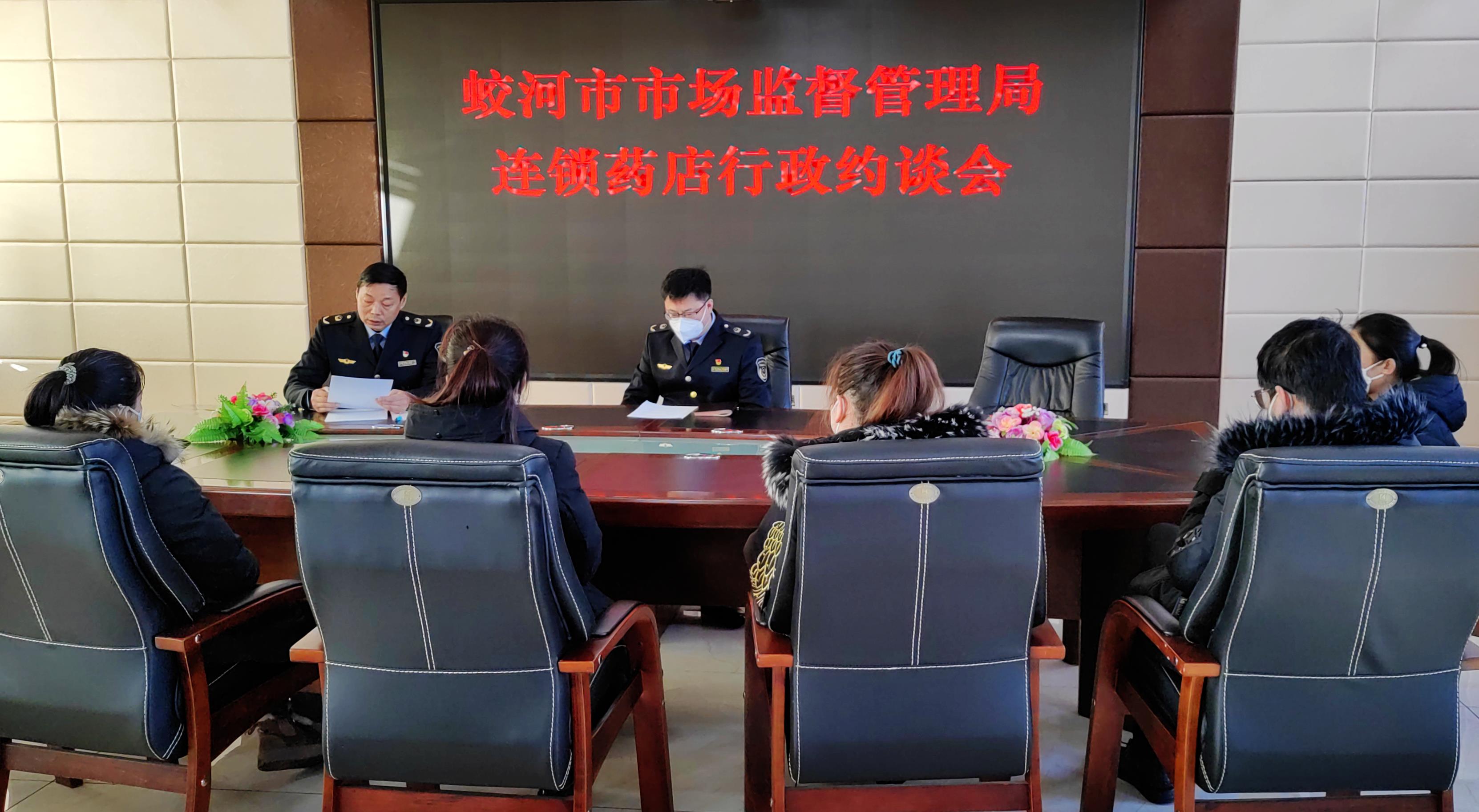 吉林蛟河：召开连锁药店行政约谈会