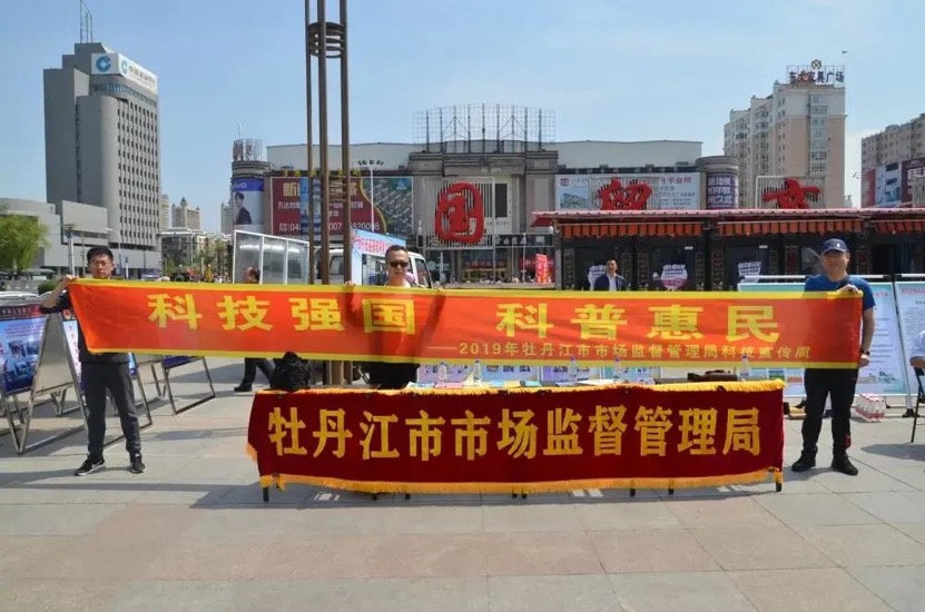 牡丹江：抓牢监管执法“关键点”找准服务发展“结合点”