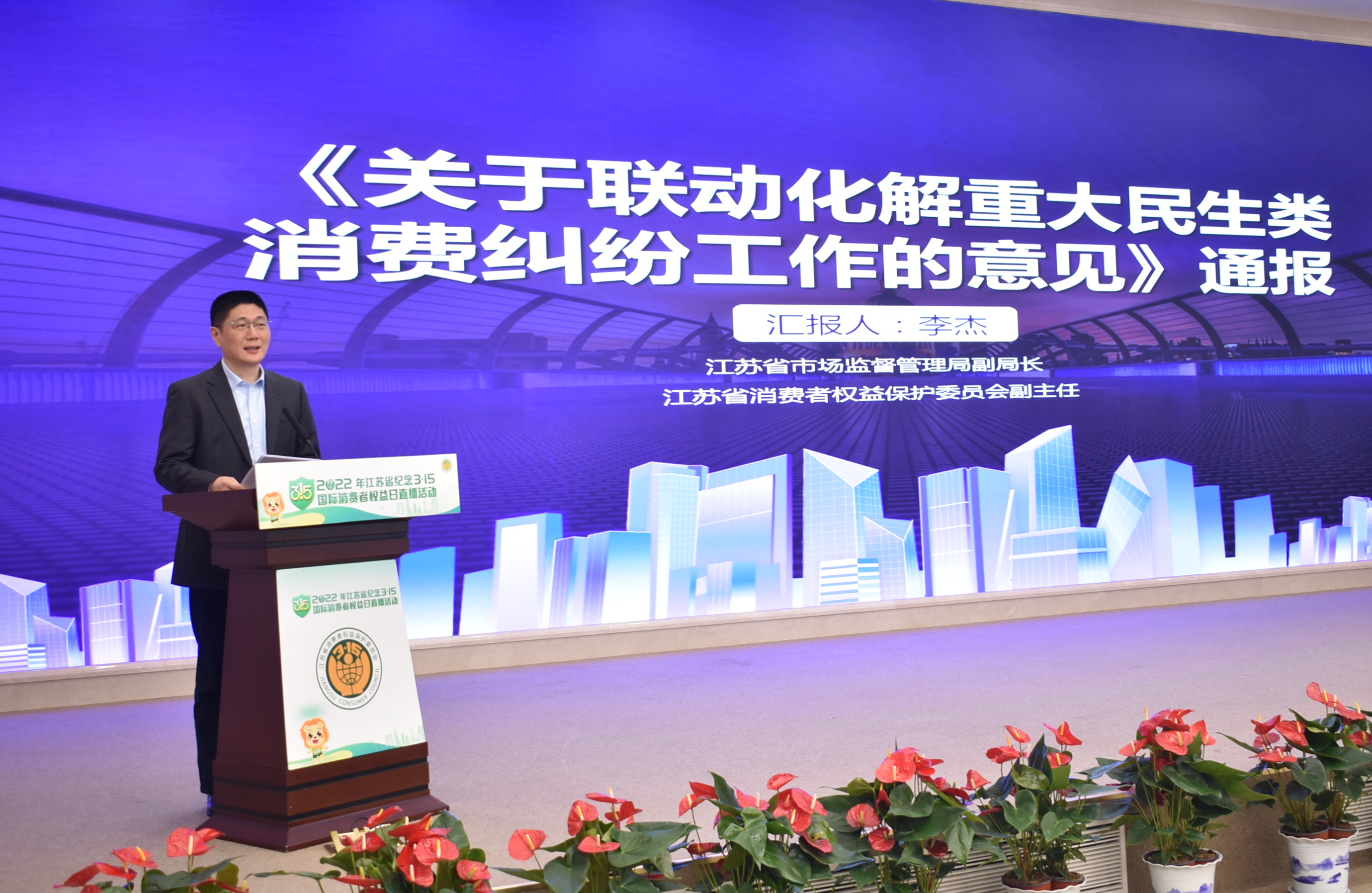  江苏出台《关于联动化解重大民生类消费纠纷工作的意见》