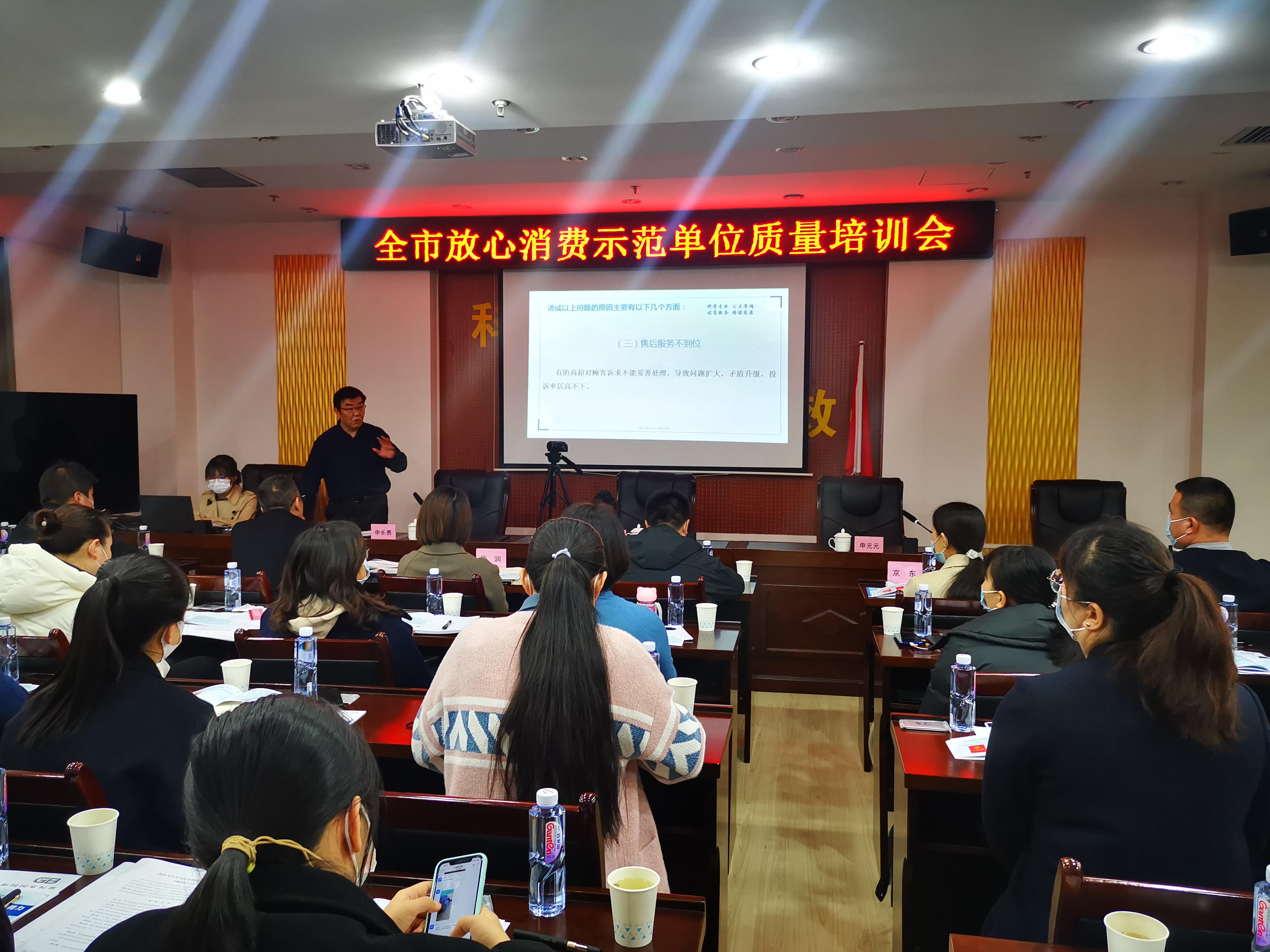  陕西西安：召开放心消费示范单位质量培训会