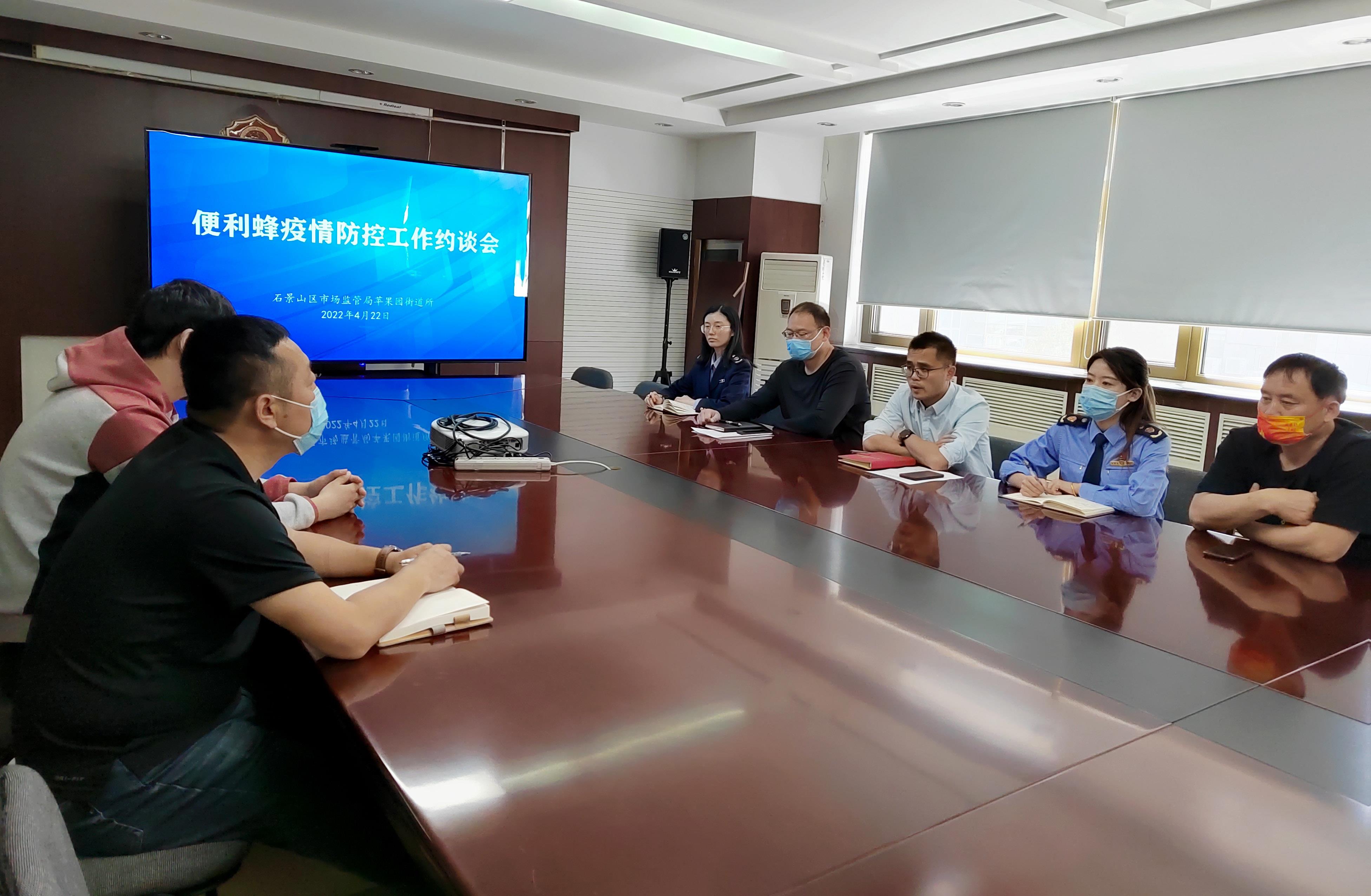 防疫工作落实不到位    北京石景山便利蜂门店被约谈