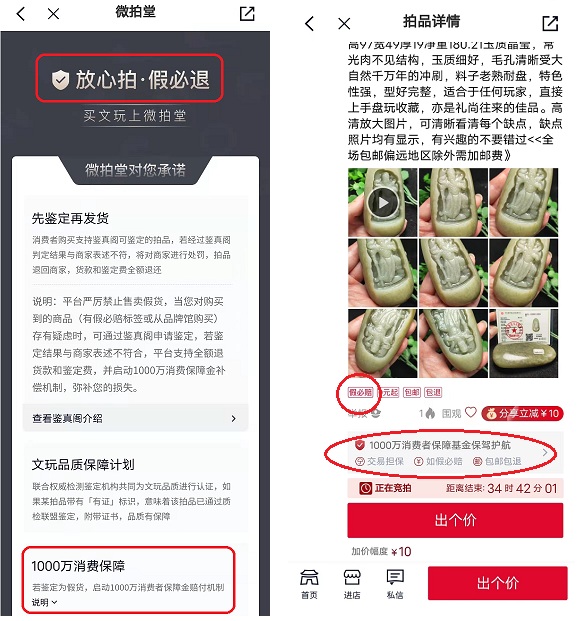  “1000万消费保障”无从查证 微拍堂涉嫌虚假承诺