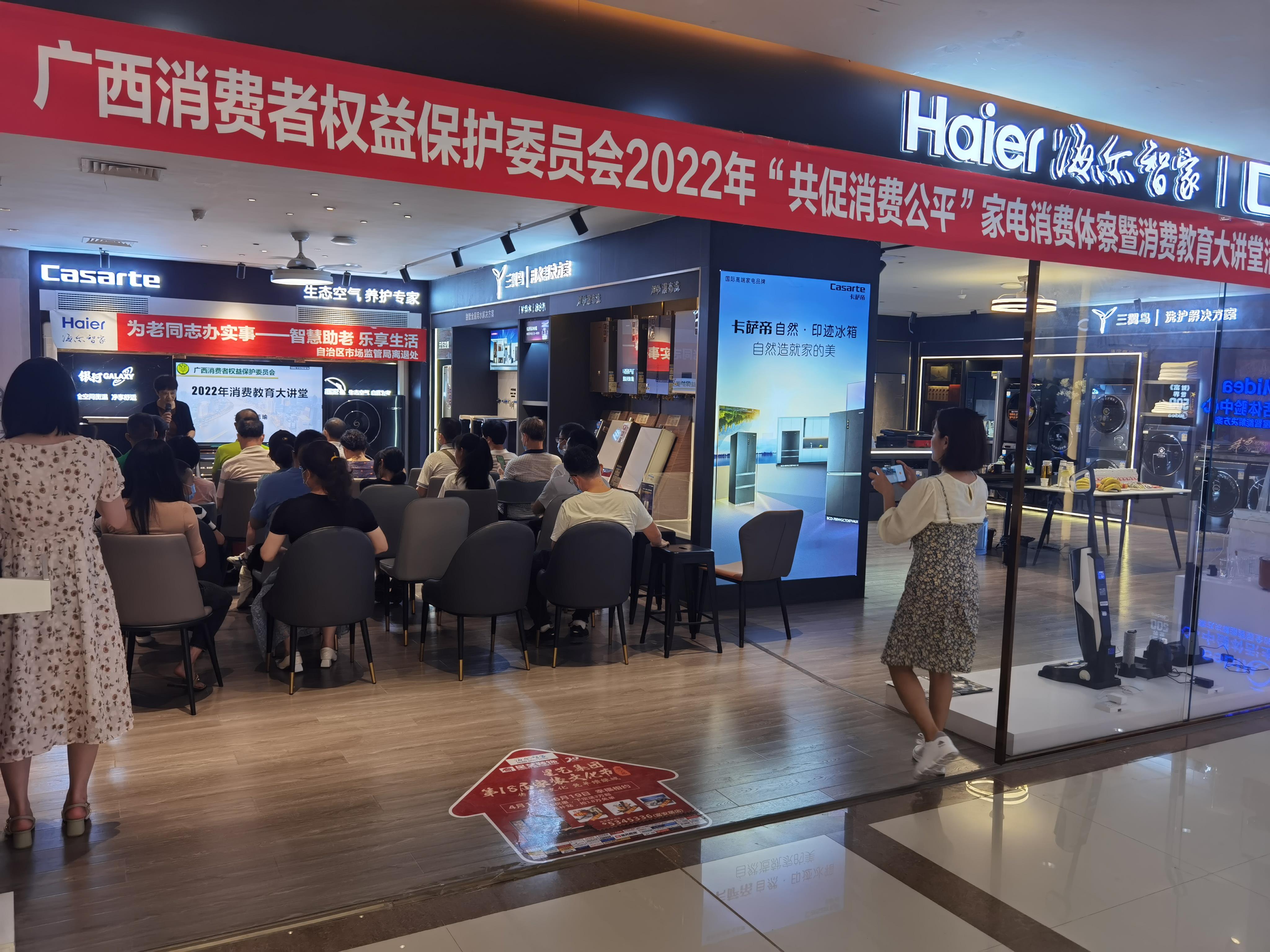  广西消委会开展家电消费体察大讲堂活动