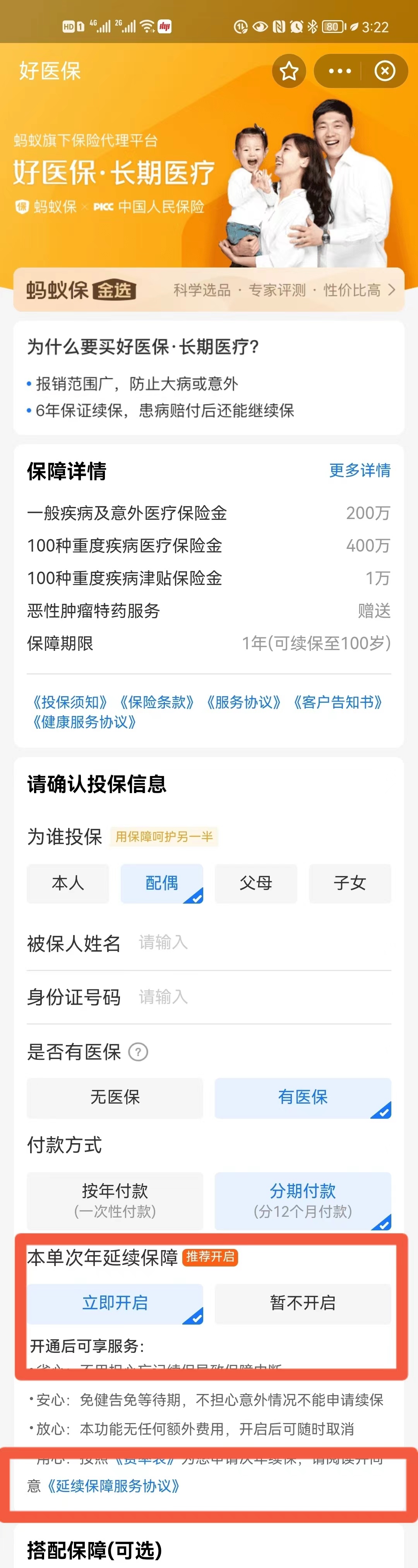  默认勾选、自动扣费 “好医保”如此续保难称好