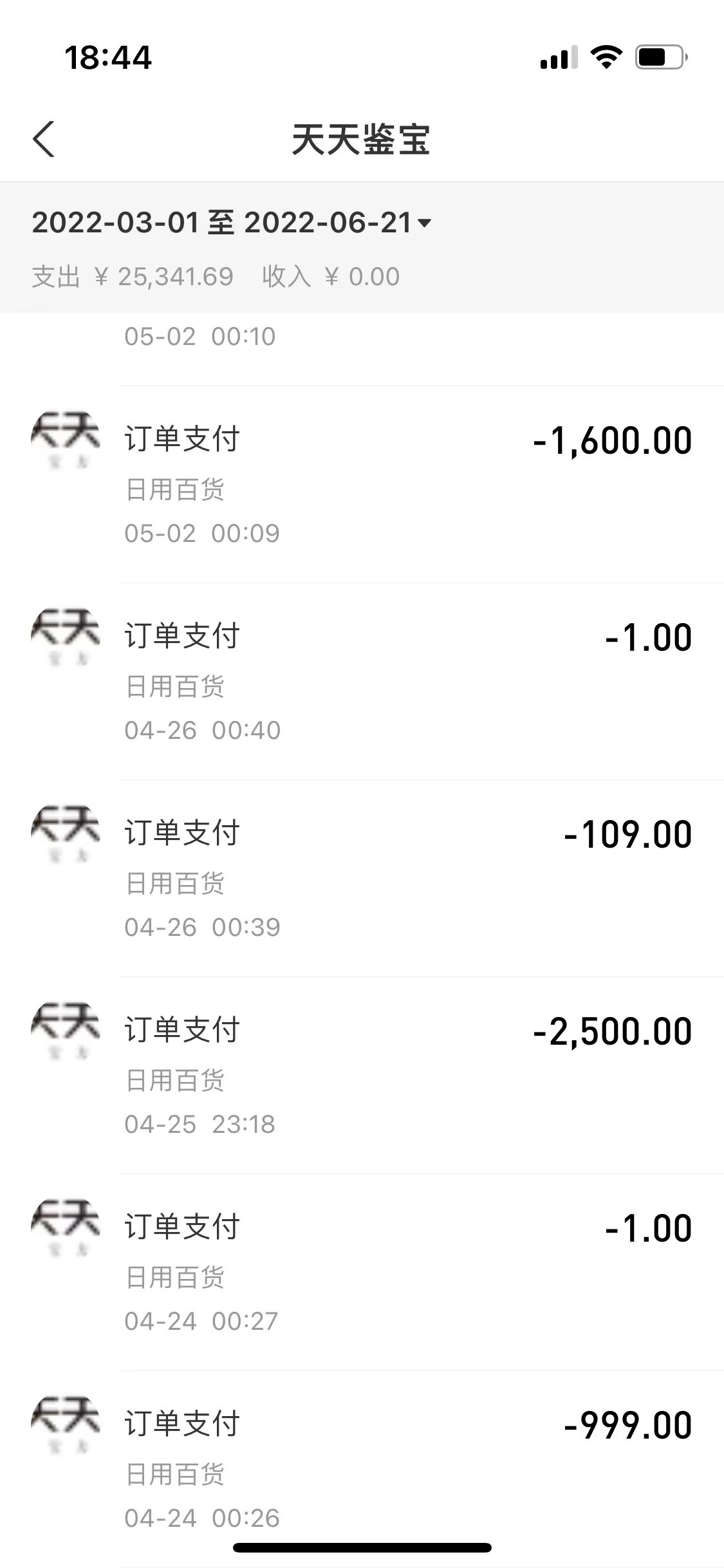 2.5万元买翡翠打水漂？消费者投诉“天天鉴宝”不发货不退款