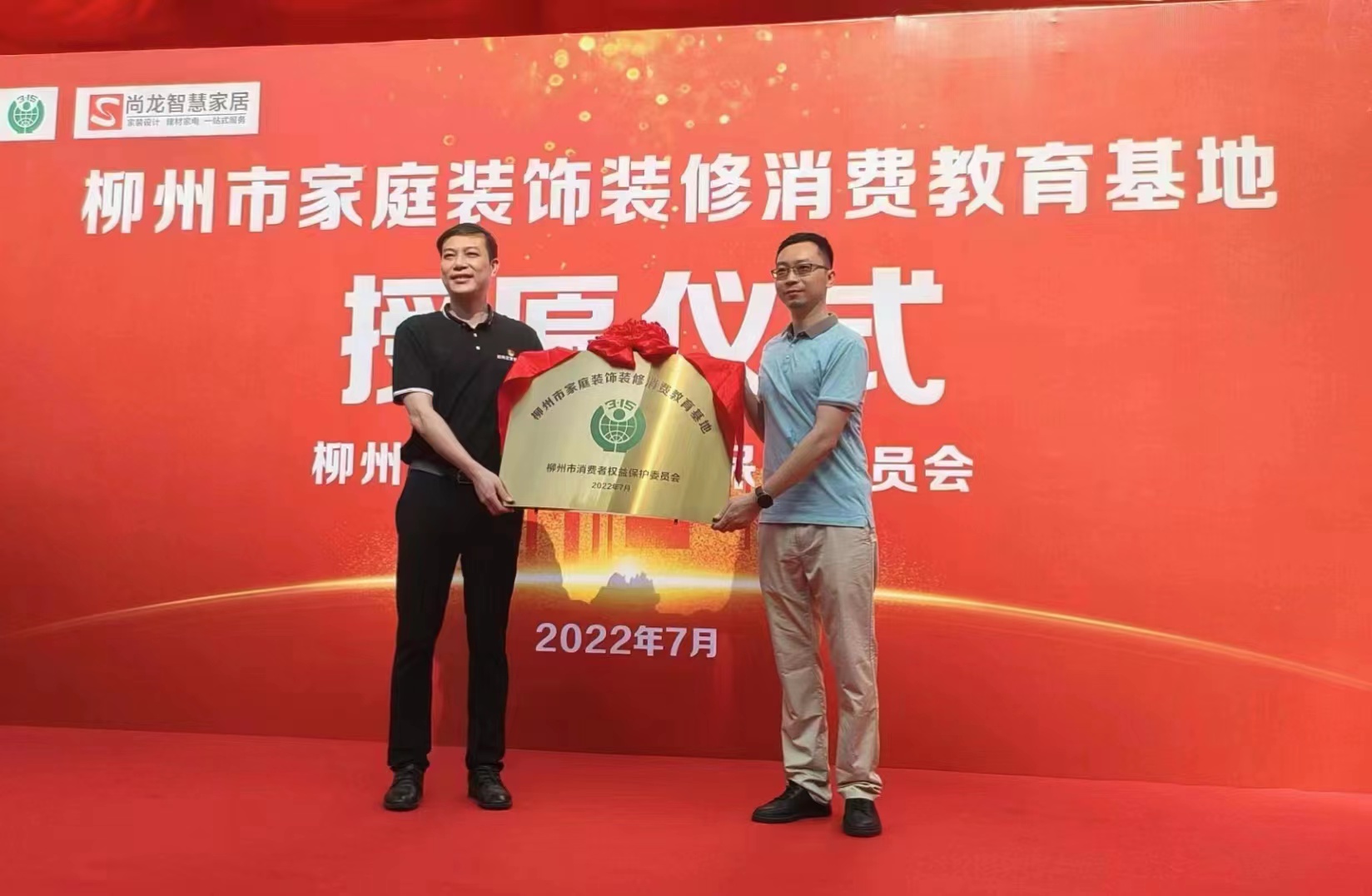 广西首个市级家庭装饰装修教育基地在柳州揭牌 