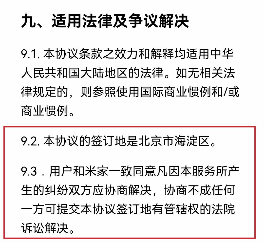 “指定管辖格式条款”系列报道 | “指定法院管辖”条款涉嫌不公平对待消费者   ​涉及爱奇艺、顺丰、搜狐视频等30余家企业