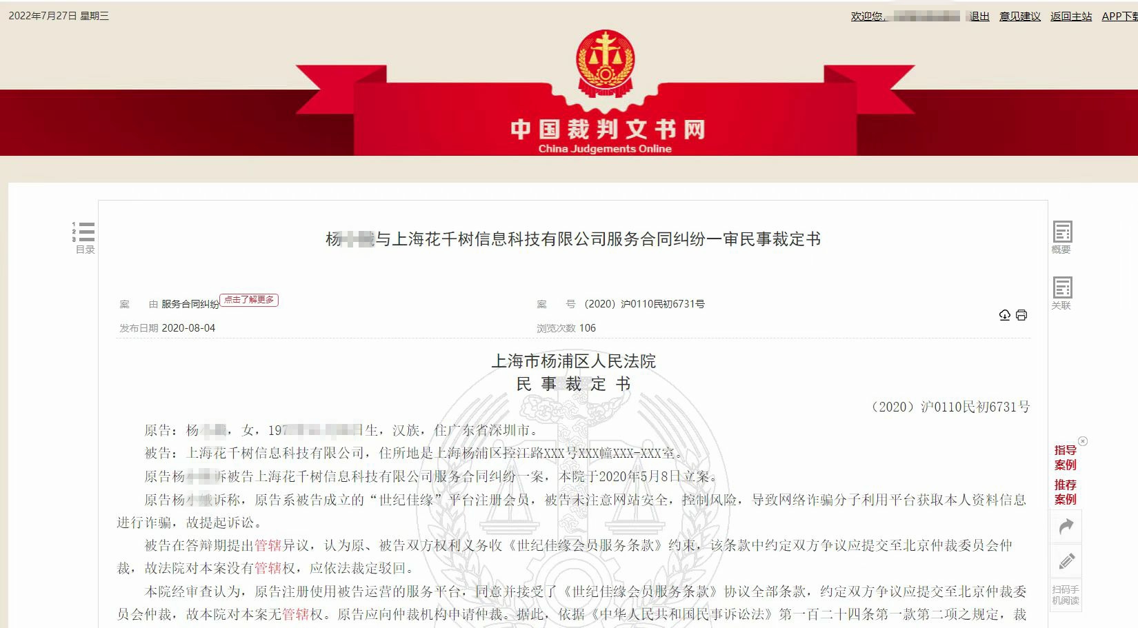  “指定管辖格式条款”系列报道｜“指定仲裁”“指定管辖”成消费者维权障碍，专家教你破解技巧！