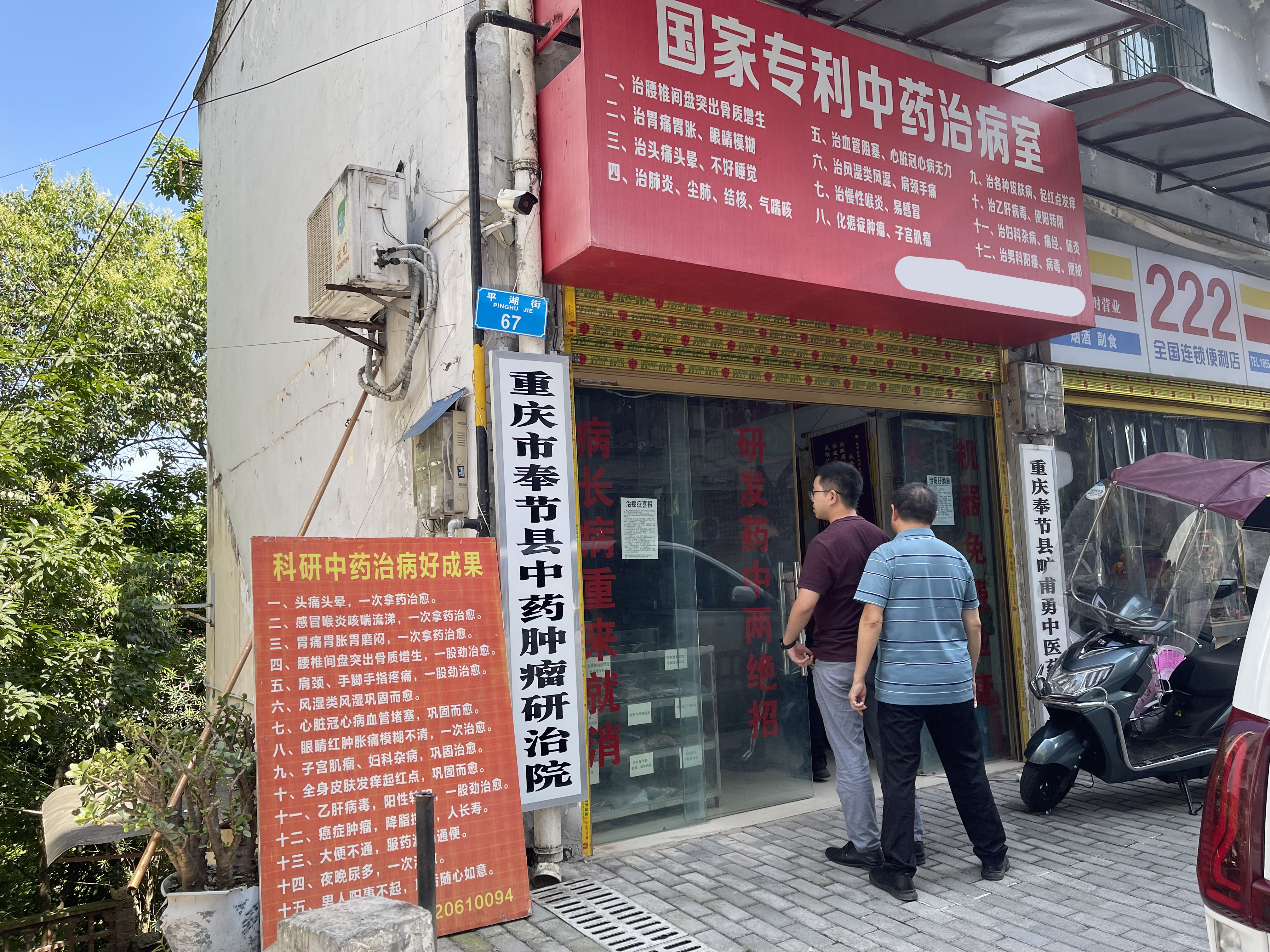 无任何资质却宣称治愈癌症 重庆“旷医生”被查处