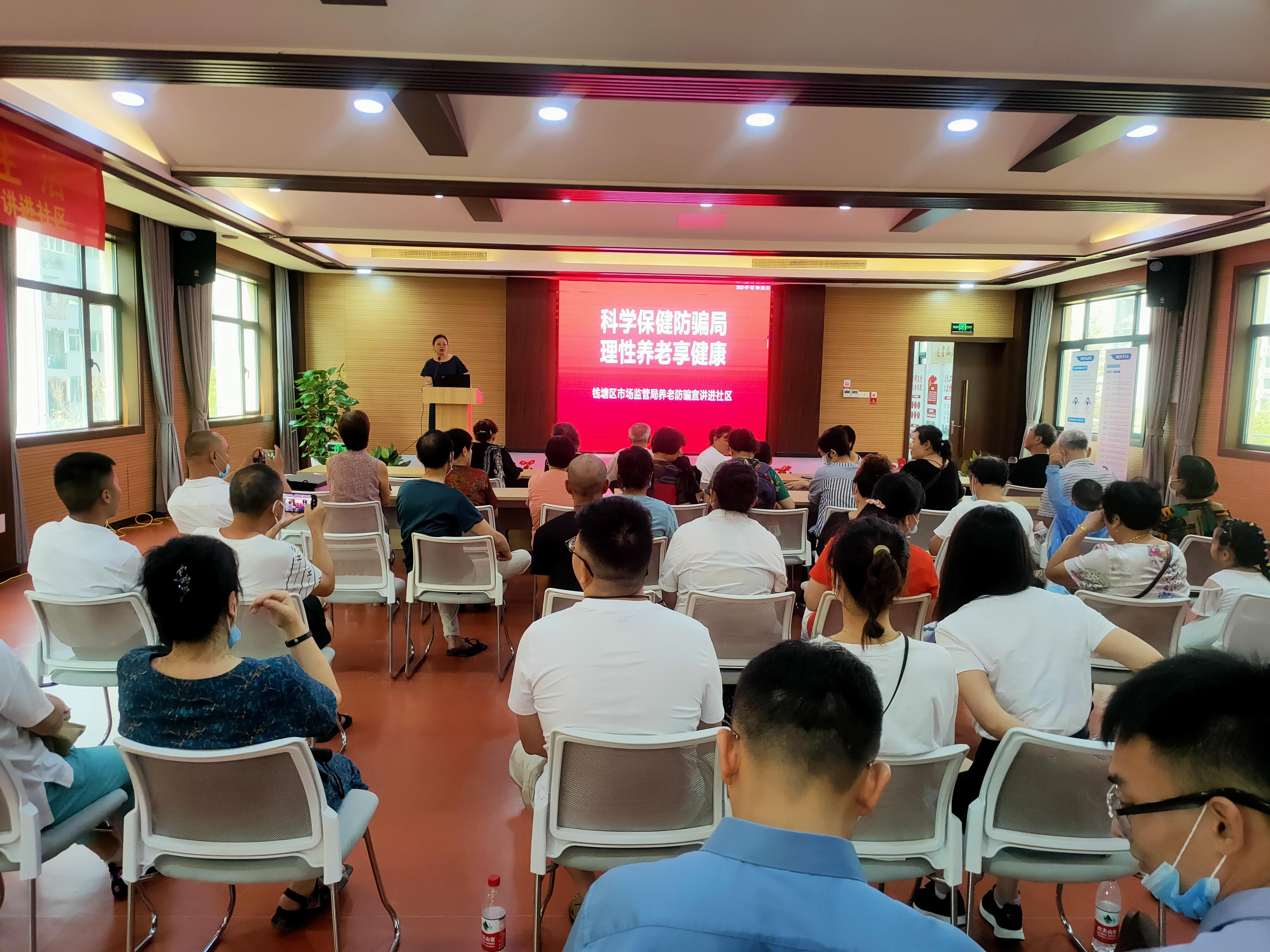 打击整治养老诈骗专项行动｜杭州钱塘区开展养老防骗进社区系列宣讲活动