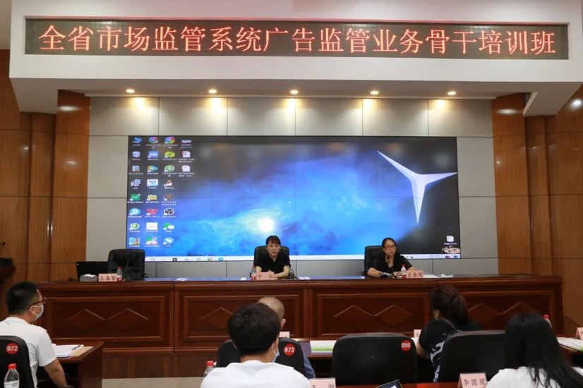  黑龙江举办全省广告监管业务骨干培训班
