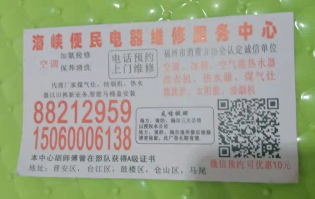  假冒消协认定诚信单位  街头维修广告骗局多