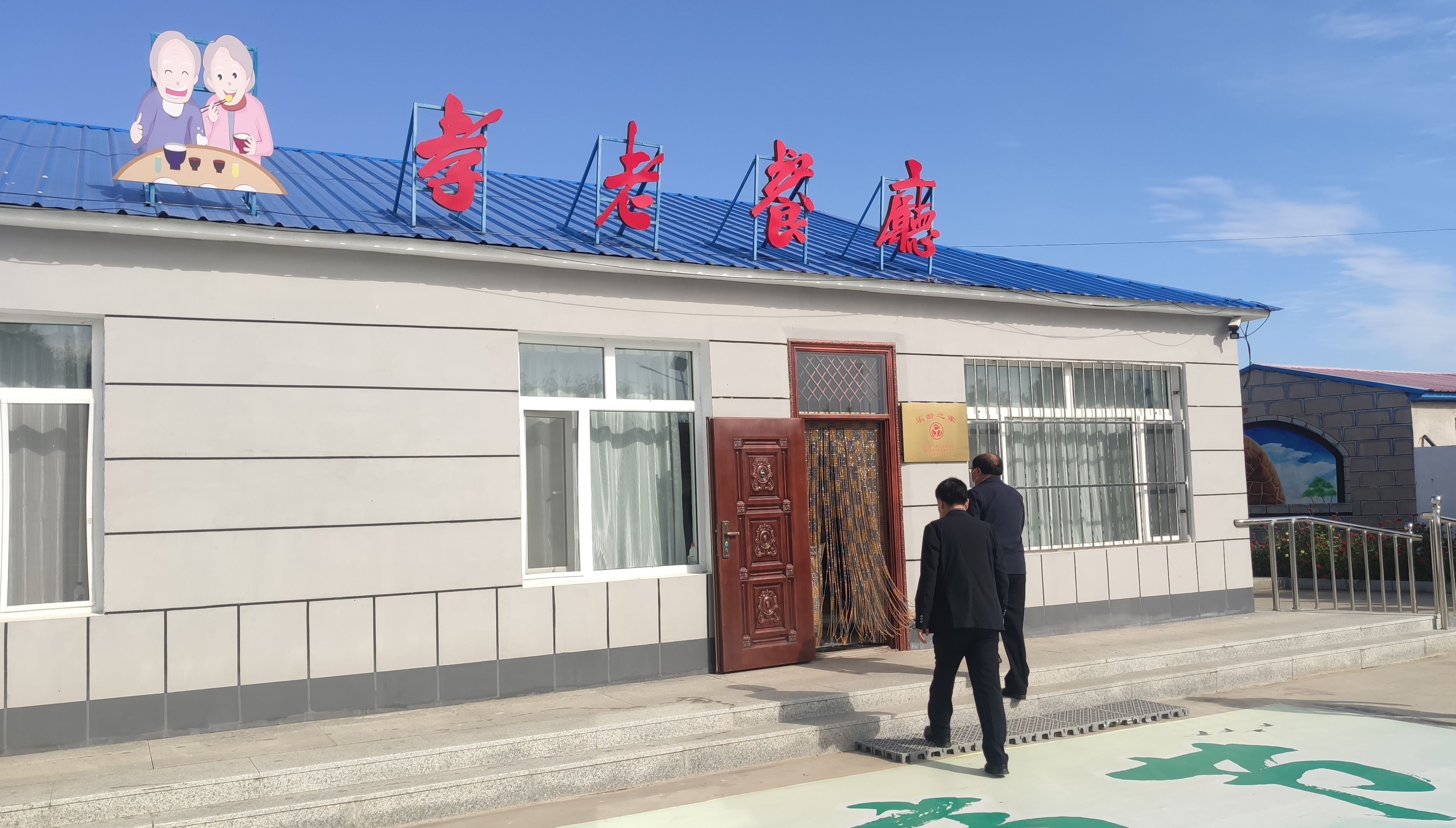 免费的孝老餐厅和积分爱心超市 满满的幸福味道