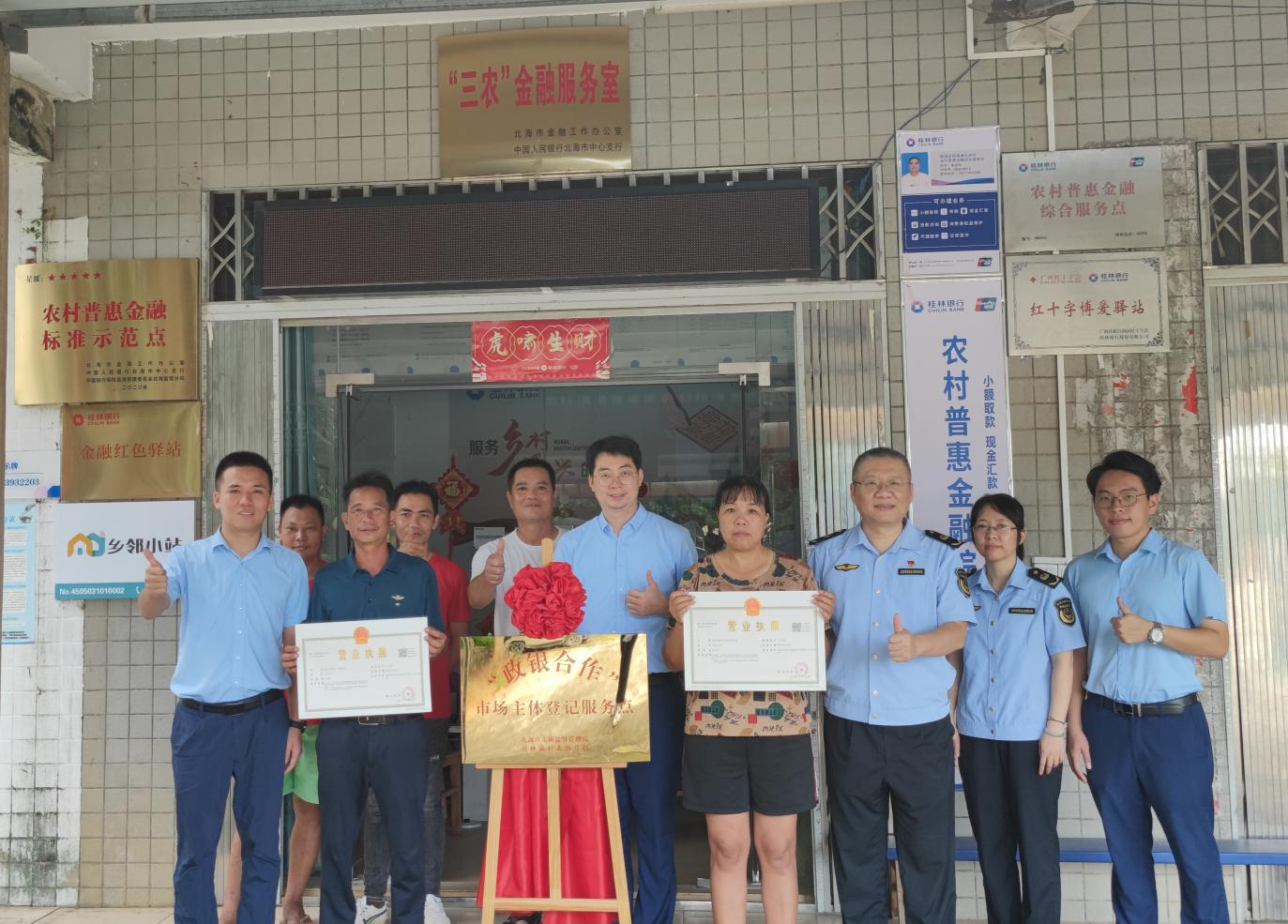 广西北海：走出“政银合作”新路子 提升乡村振兴硬实力