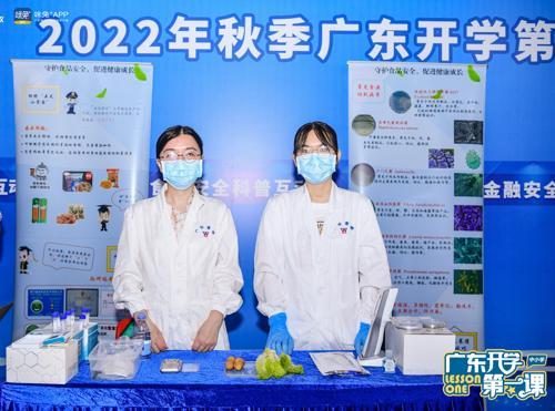 “广东开学第一课”安全教育活动开课