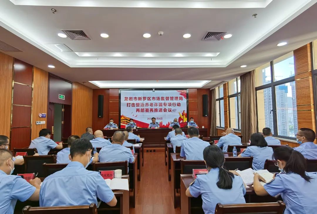福建龙岩启动4项机制打击整治养老诈骗