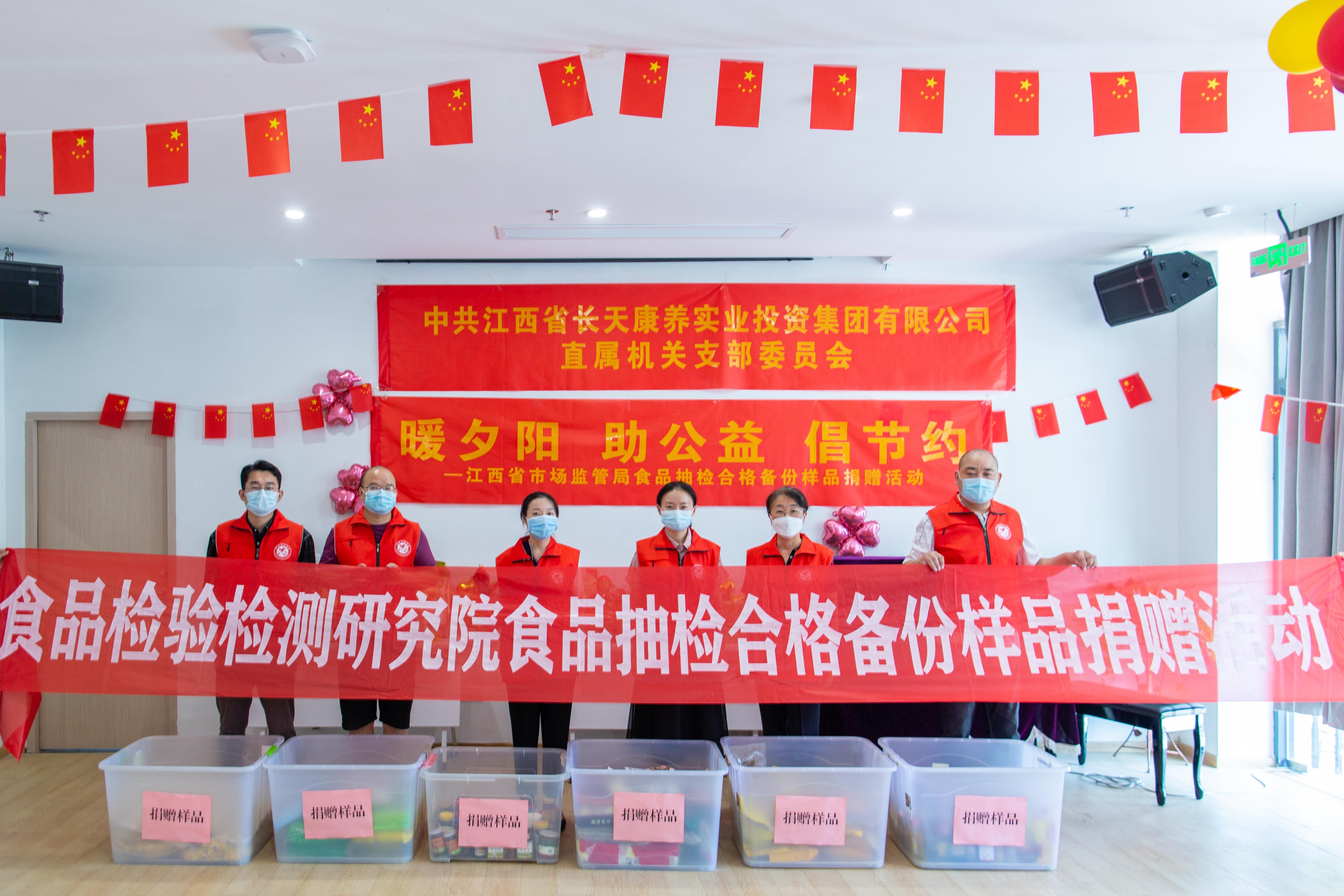  江西省市场监管局开展食品抽检合格备份样品捐赠活动