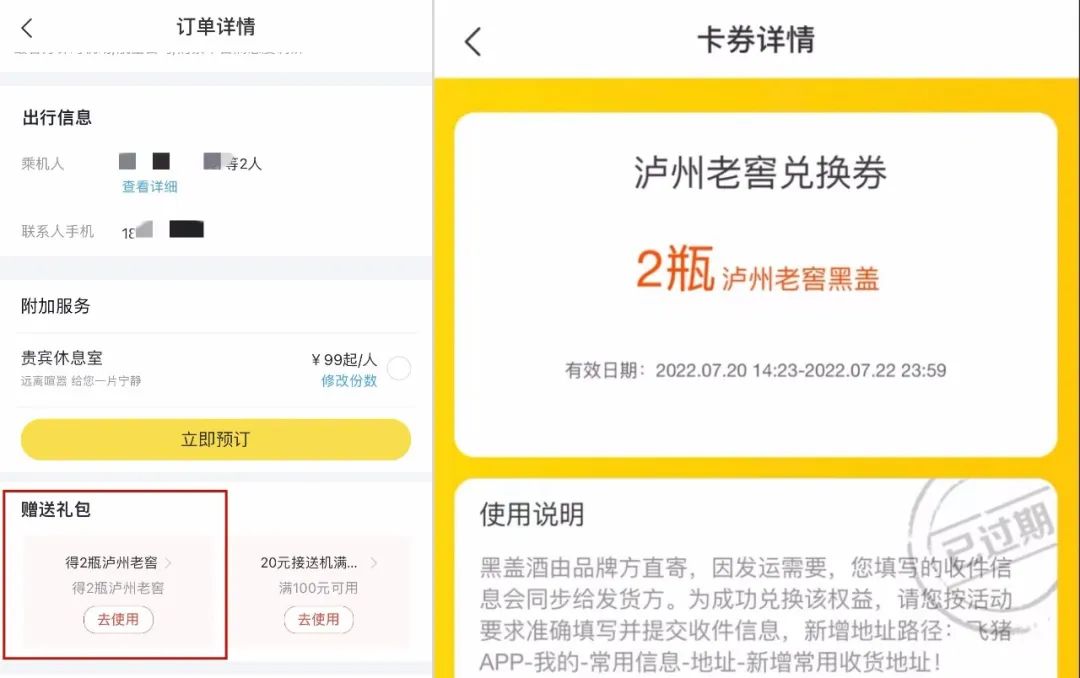 买指定机票得2瓶泸州老窖？“飞猪”促销引发众多投诉