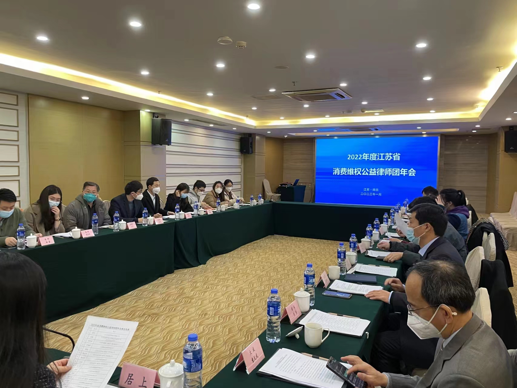 江苏省消保委召开2022年度消费维权公益律师团年会