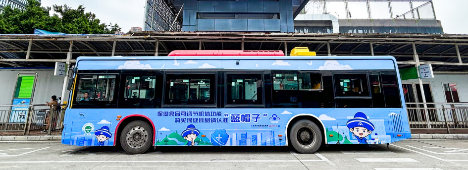 广东“保健食物科普”主题巴士上线