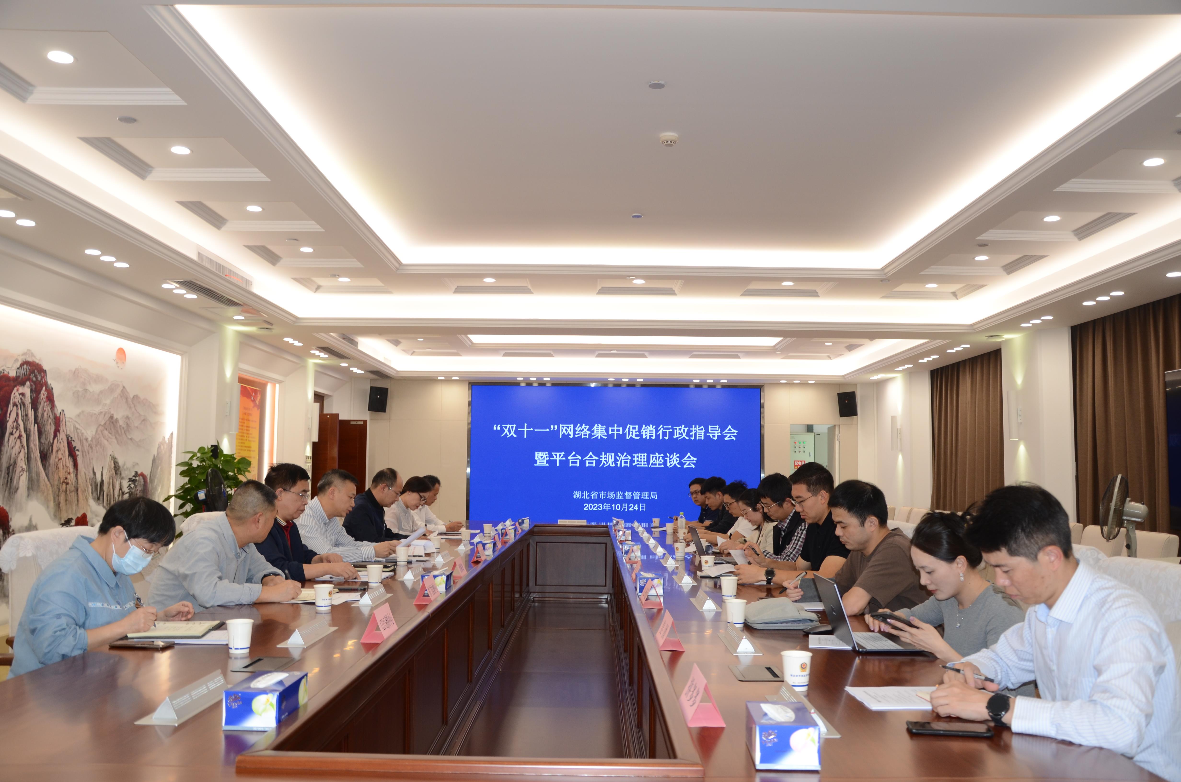 市场监管行风建设在行动∣湖北开展“双11”网络集中促销行政指导