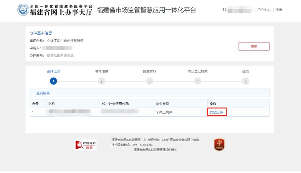  个体工商户在福建省内可线上申请办理迁移登记