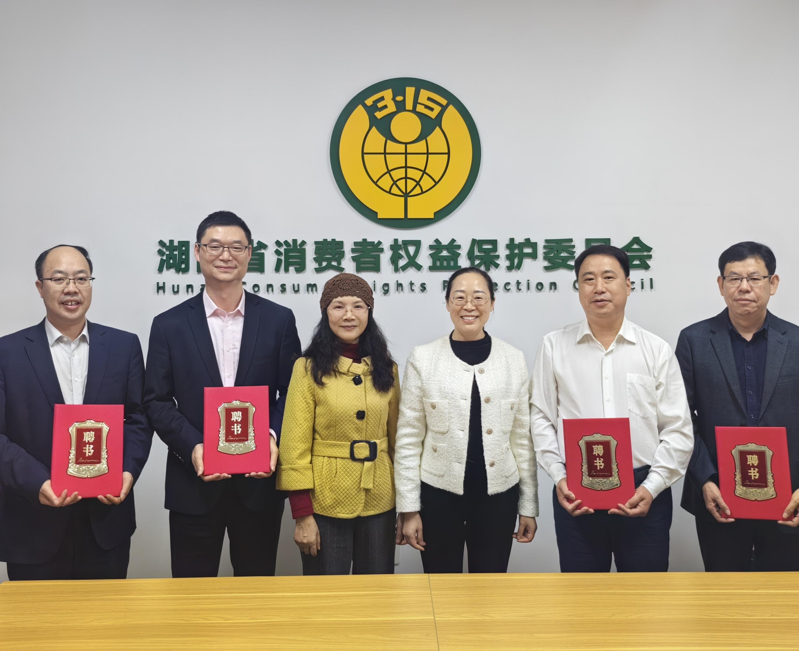 4家律所担任湖南省消保委常年法律顾问