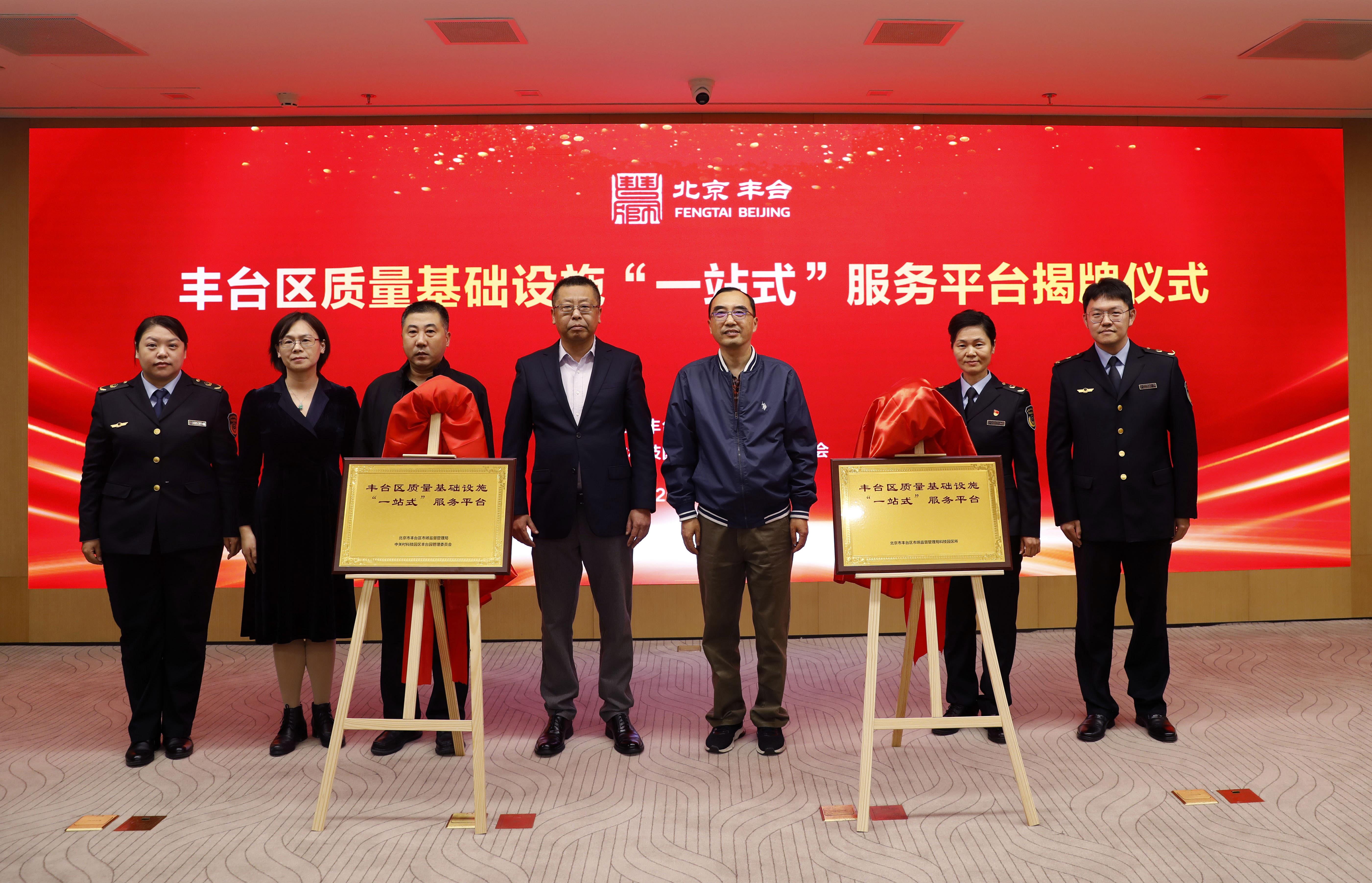 北京丰台首个品质根基配置装备部署“一站式”效率平台启动