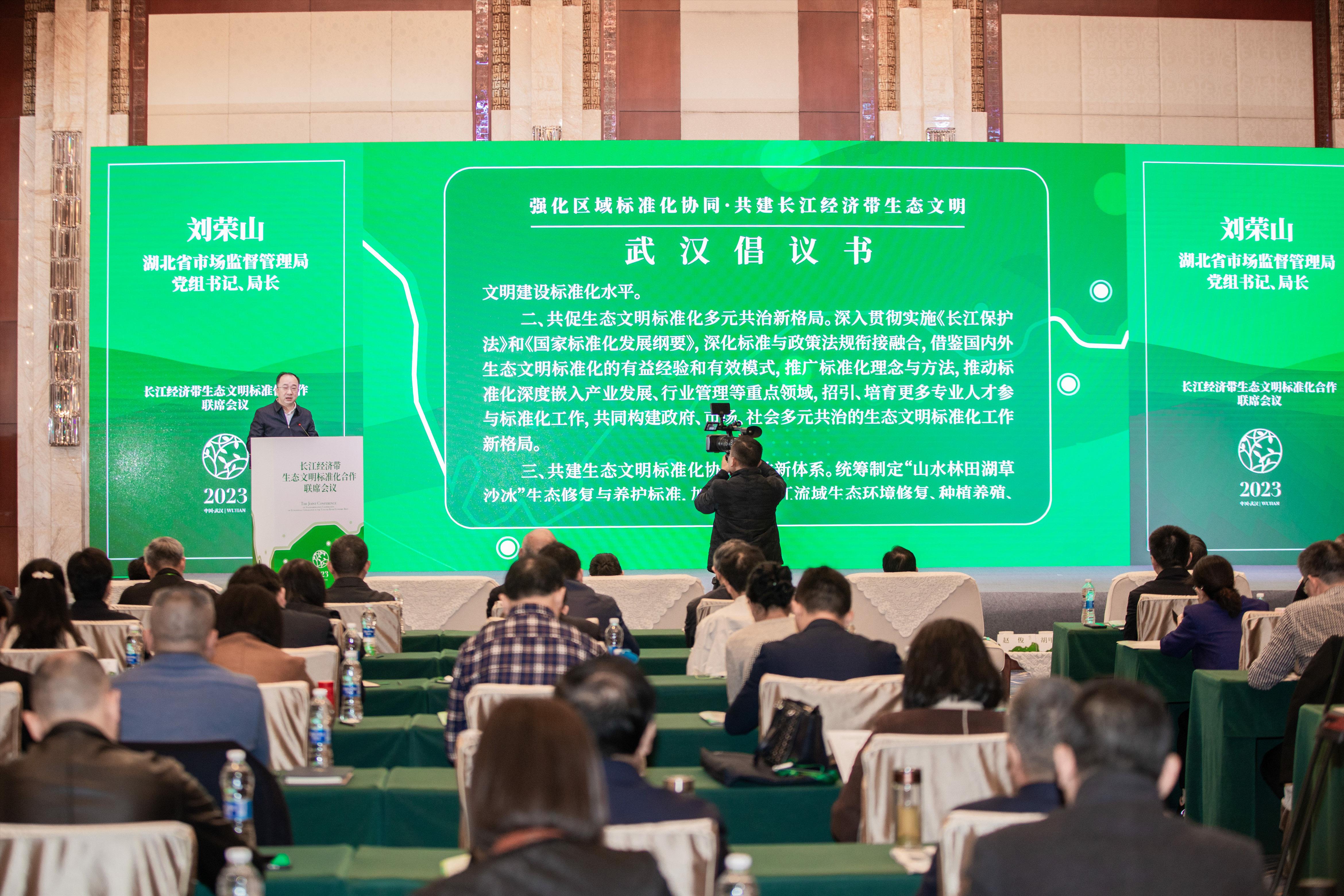 第二届长江经济带生态横蛮尺度化相助联席团聚在武汉召开