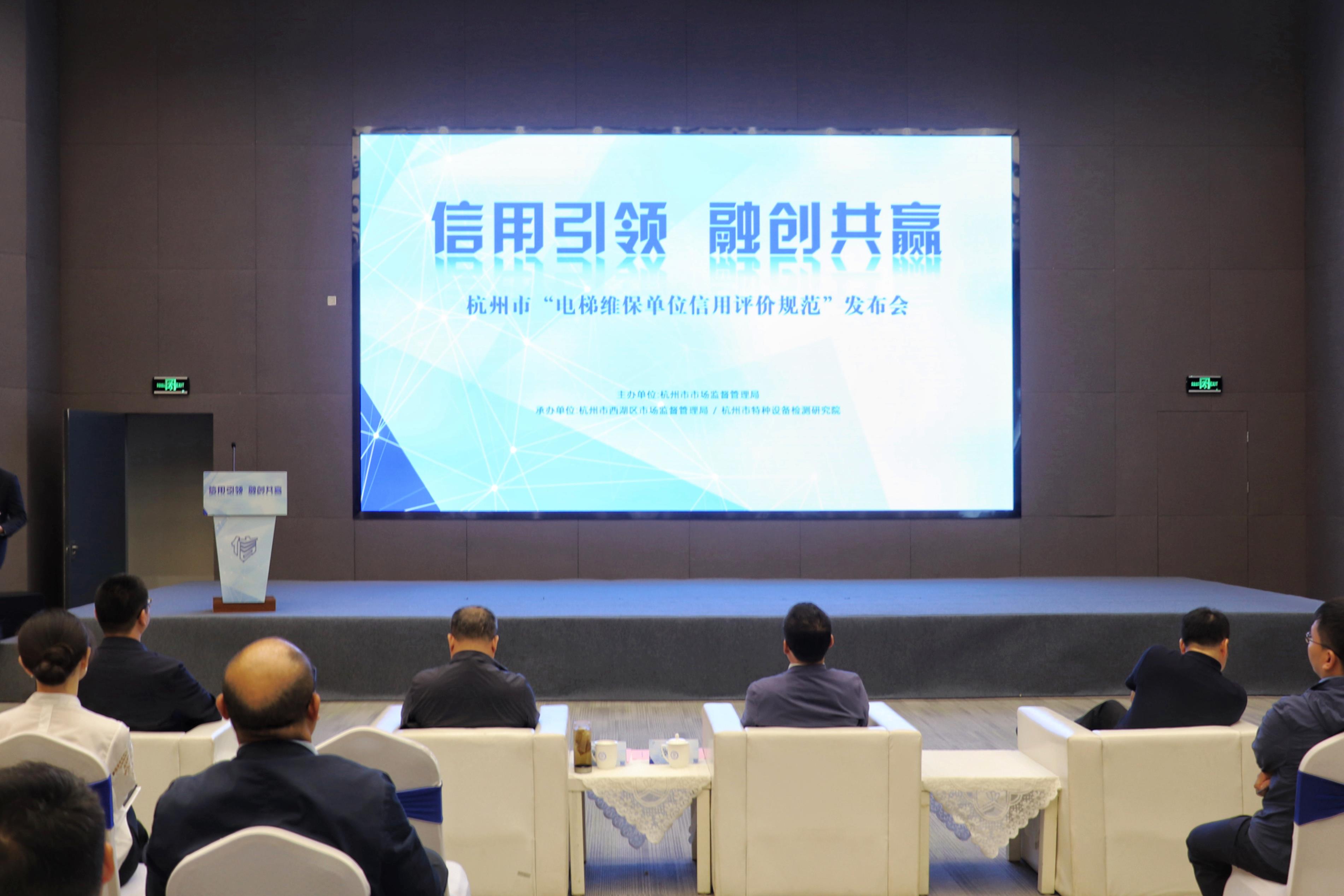  浙江首个电梯维保单位信用监管地方标准发布实施