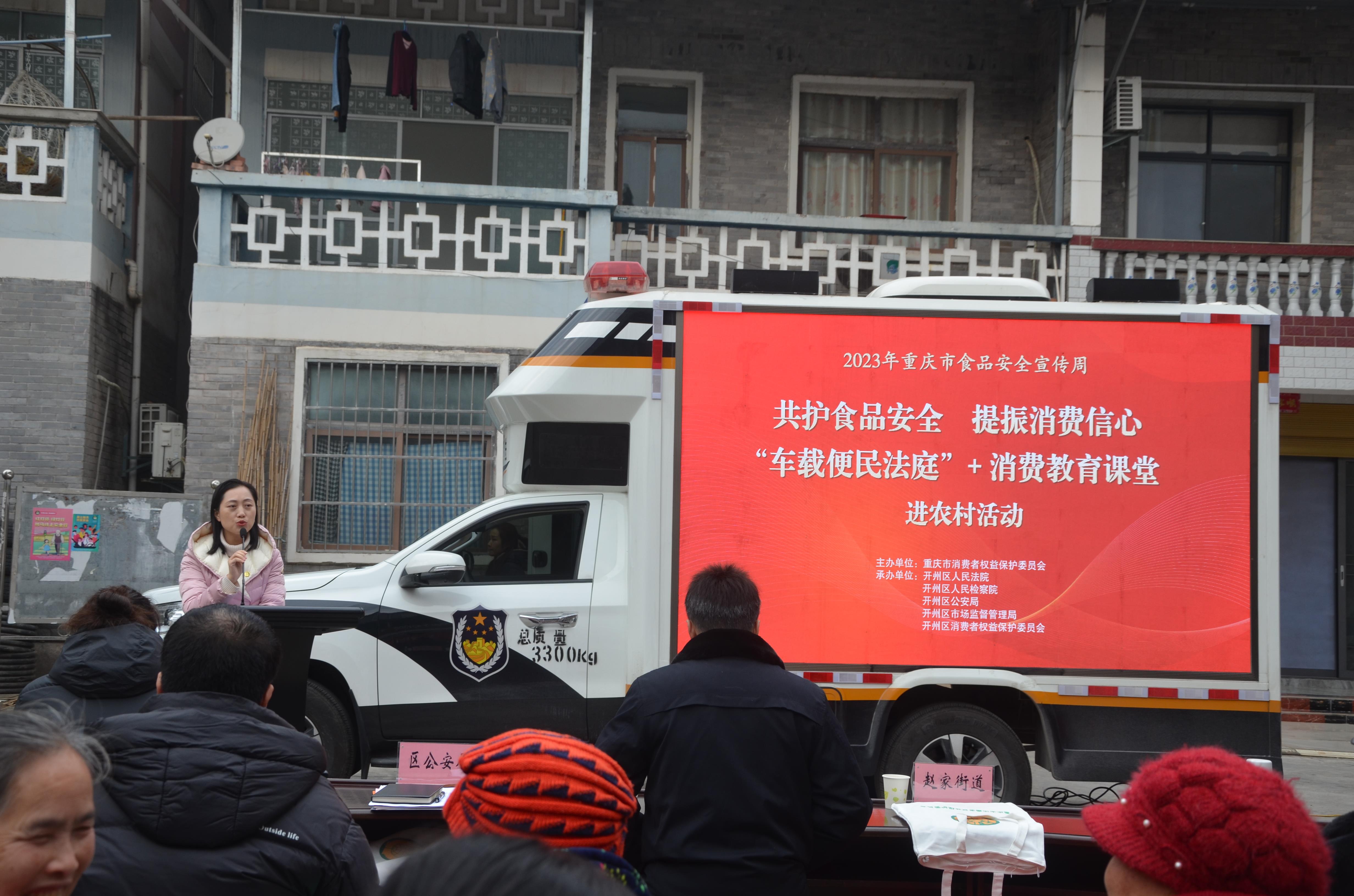 重庆：“车载便民法庭”消费教育课堂进农村