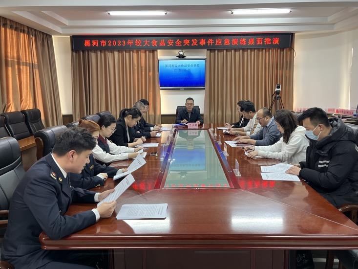  黑龙江黑河市开展食品安全突发事故应急演练桌面推演