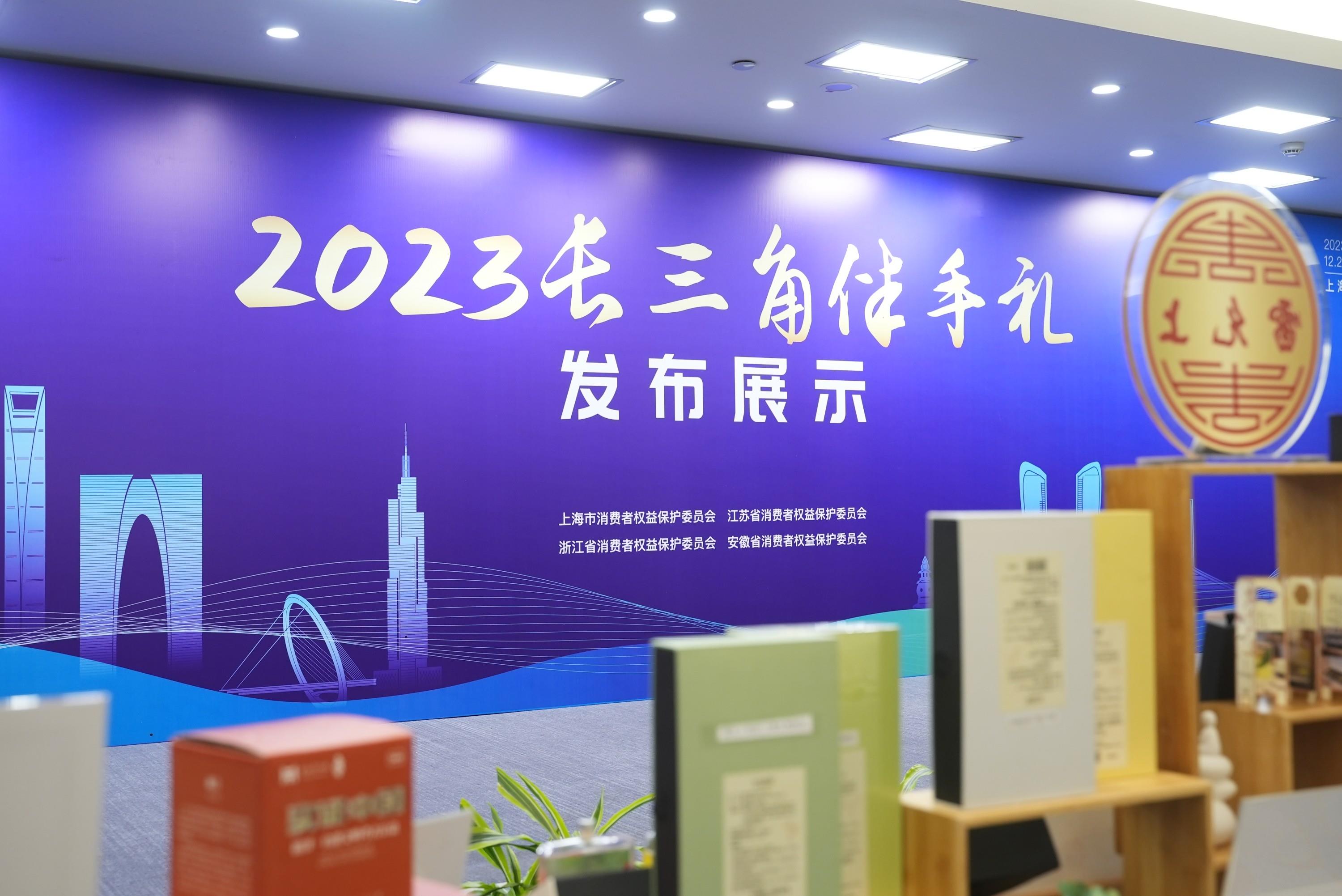 2款产品上榜长三角伴手礼 江苏镇江持续擦亮特色消费“金名片”