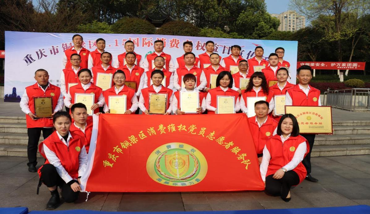 重庆铜梁区：消费维权志愿服务彰显“红色力量”