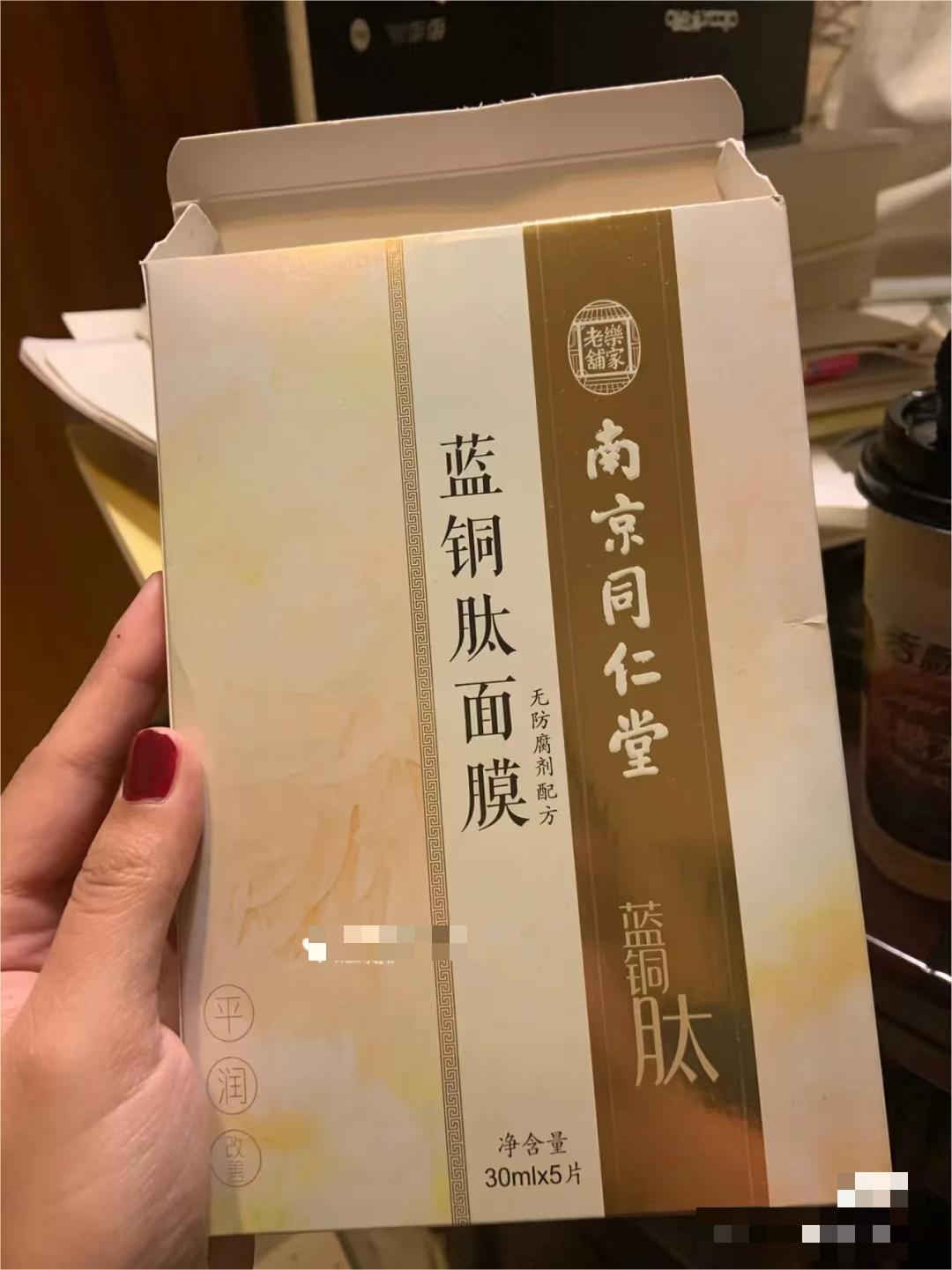 19批次化妆品涉禁用原料 南京同仁堂蓝铜肽面膜检出激素