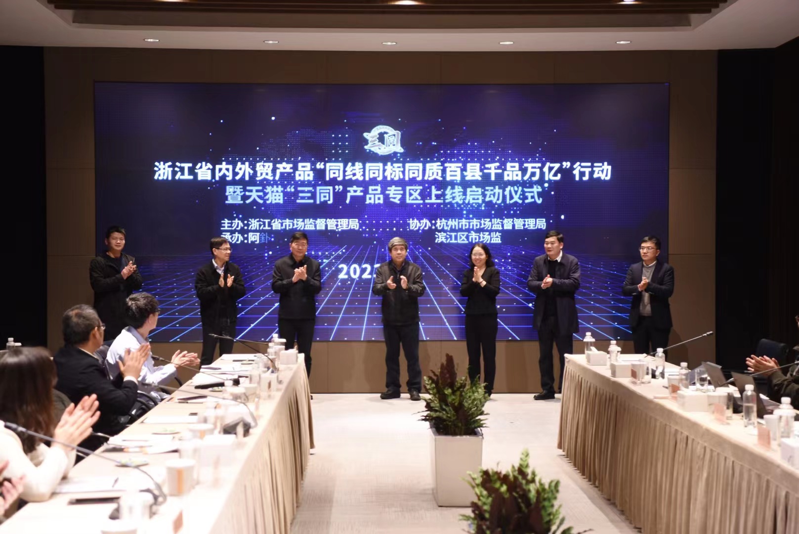 浙江启动内外贸产品“同线同标同质百县千品万亿”行动