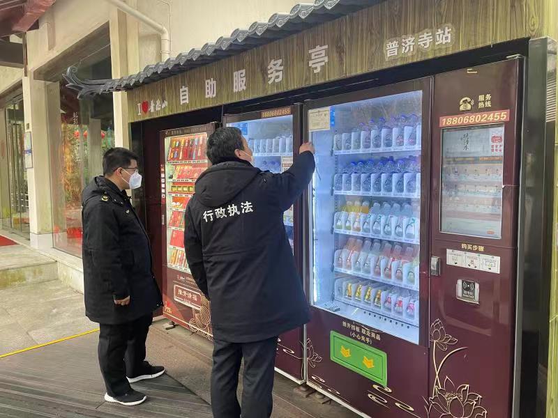  浙江普陀山：多措并举强化自助售货机监管